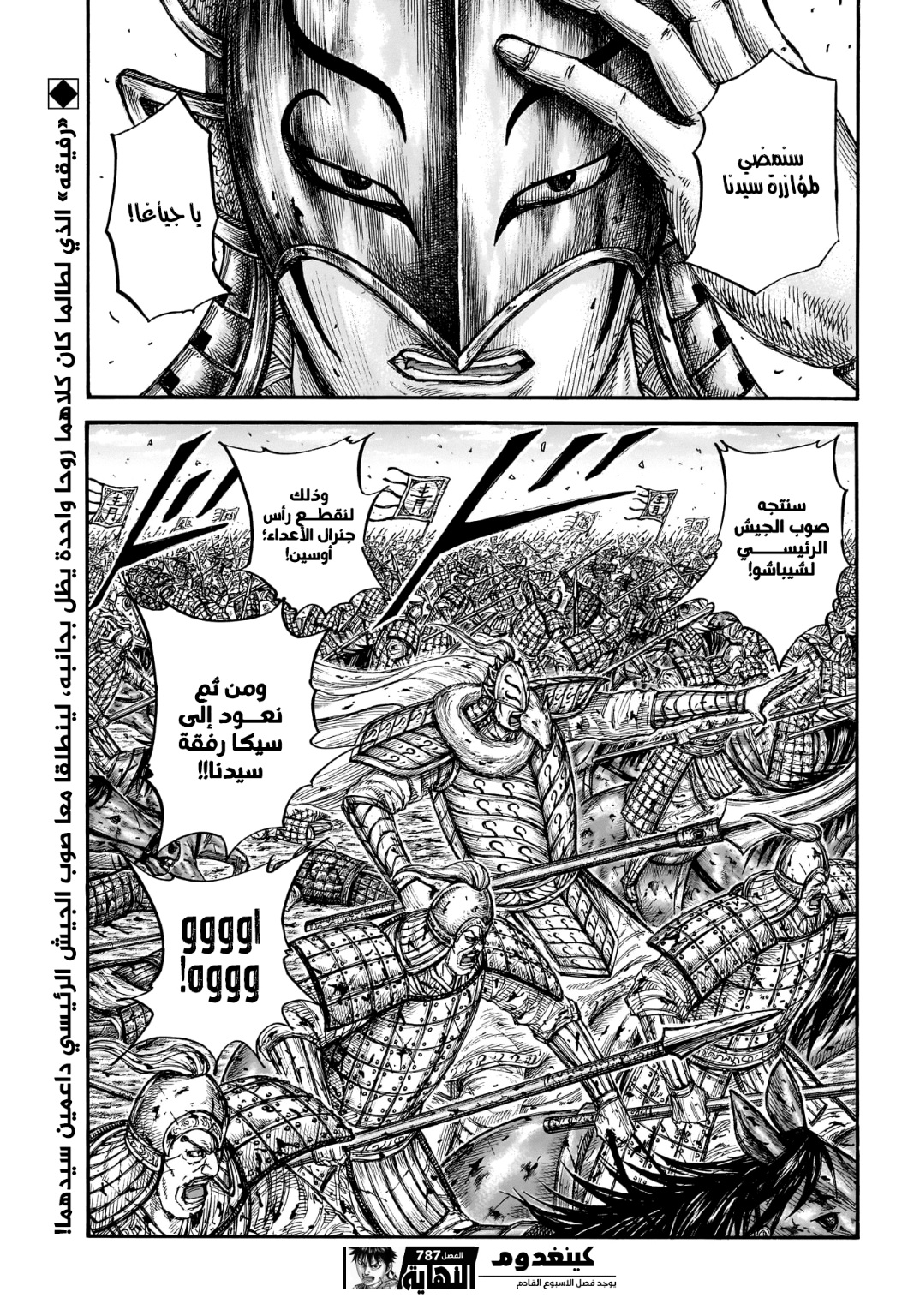 Kingdom: Chapter 787 - Page 20