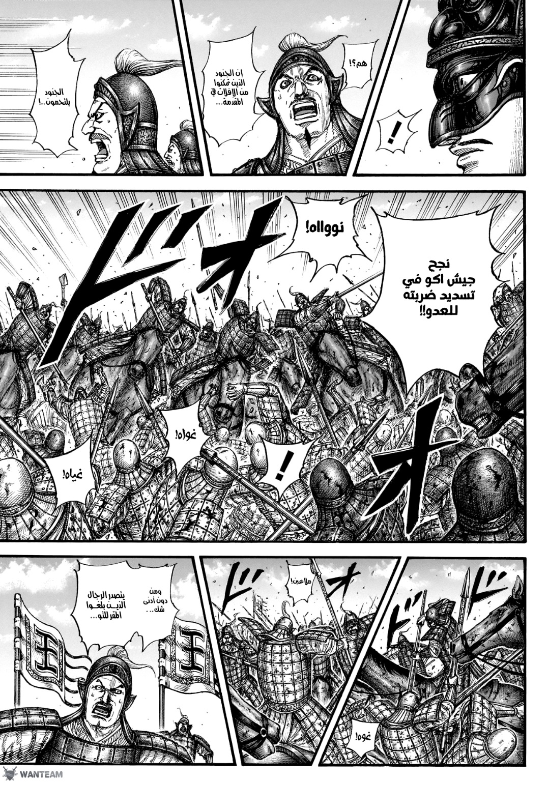 Kingdom: Chapter 788 - Page 11