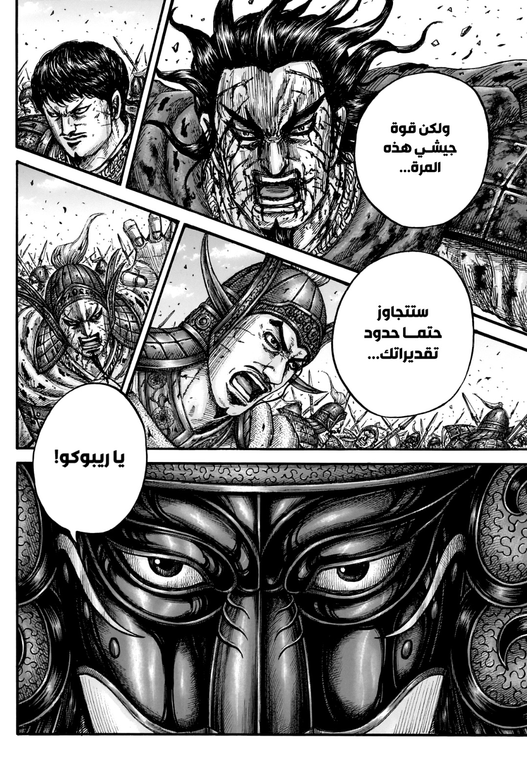 Kingdom: Chapter 788 - Page 16
