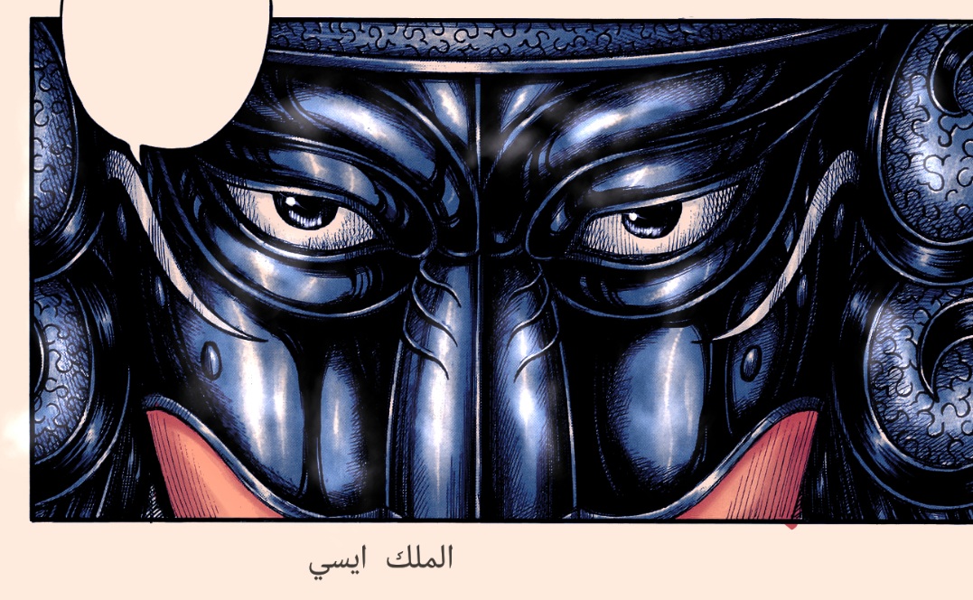 Kingdom: Chapter 788 - Page 19