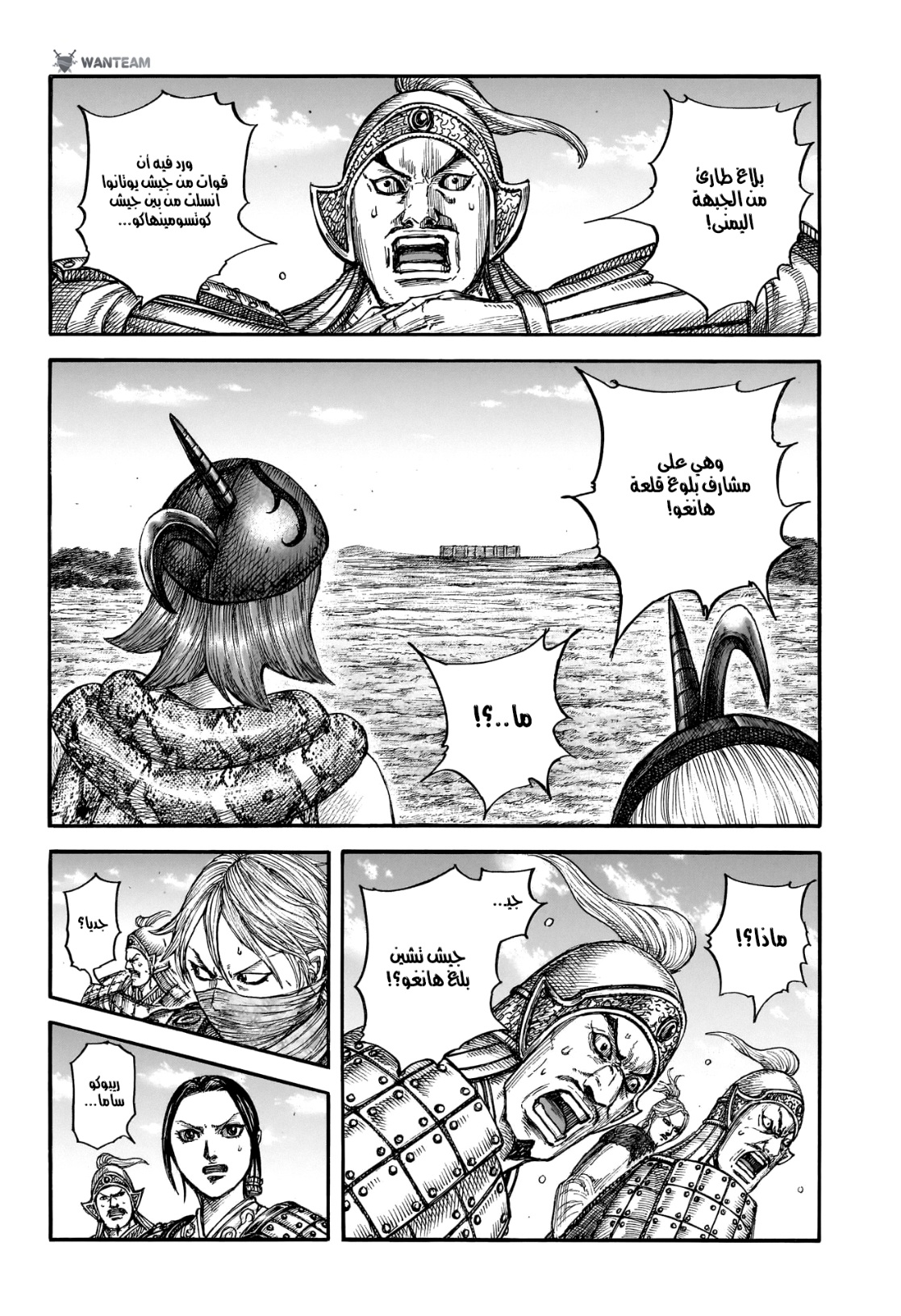 Kingdom: Chapter 789 - Page 3
