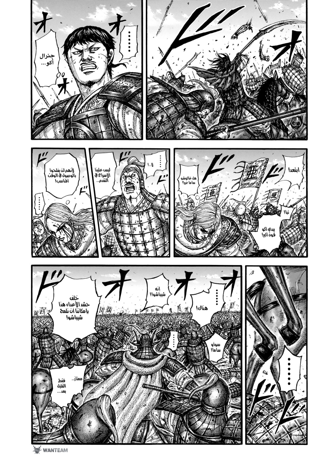 Kingdom: Chapter 789 - Page 8