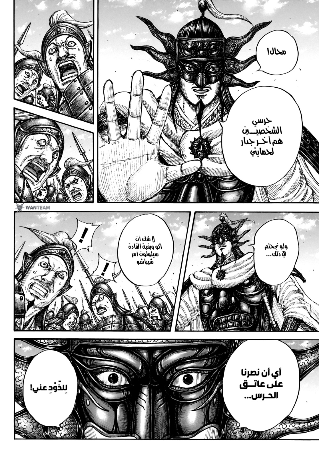 Kingdom: Chapter 789 - Page 12