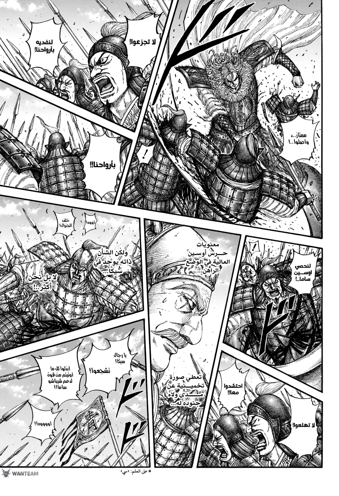Kingdom: Chapter 789 - Page 15