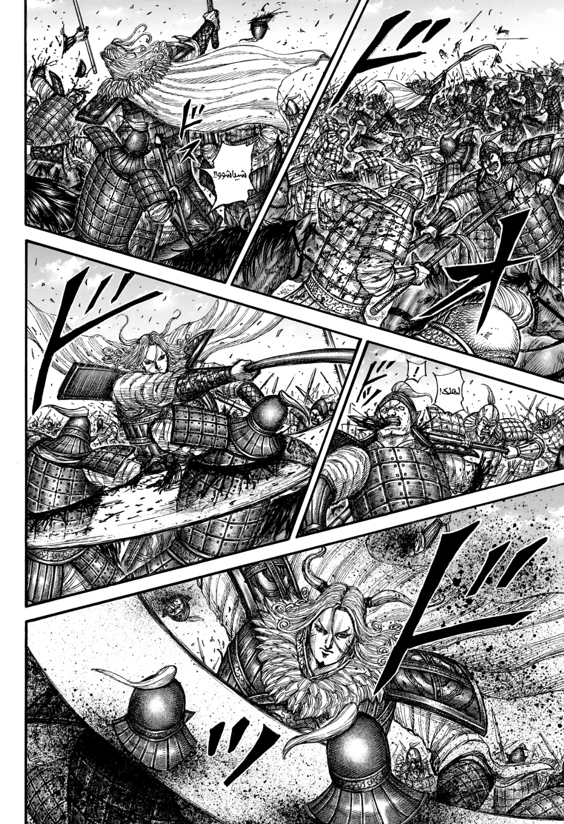Kingdom: Chapter 789 - Page 16