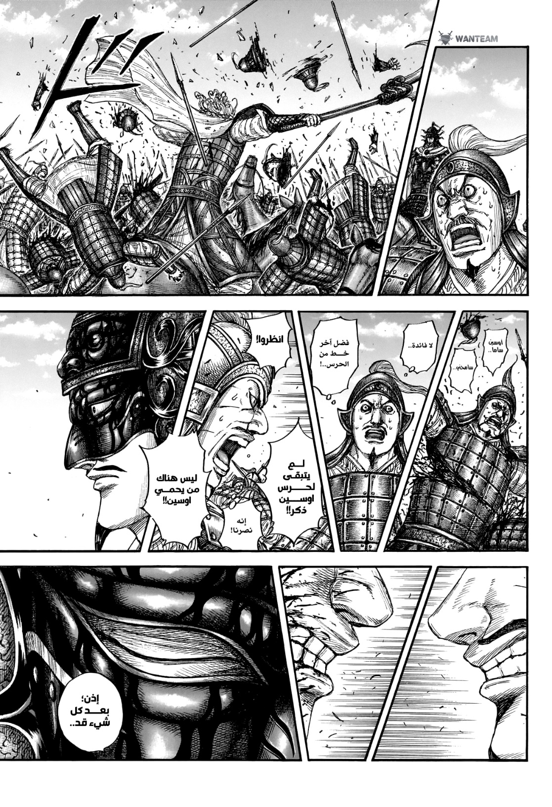 Kingdom: Chapter 789 - Page 17