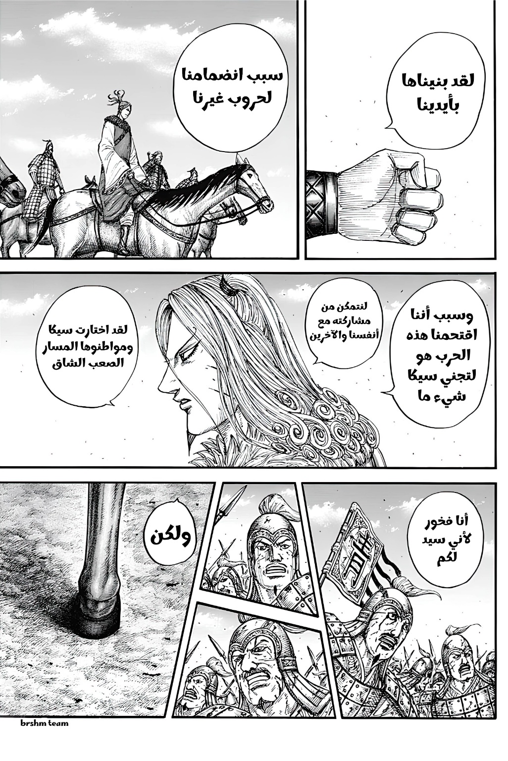 Kingdom: Chapter 790 - Page 3