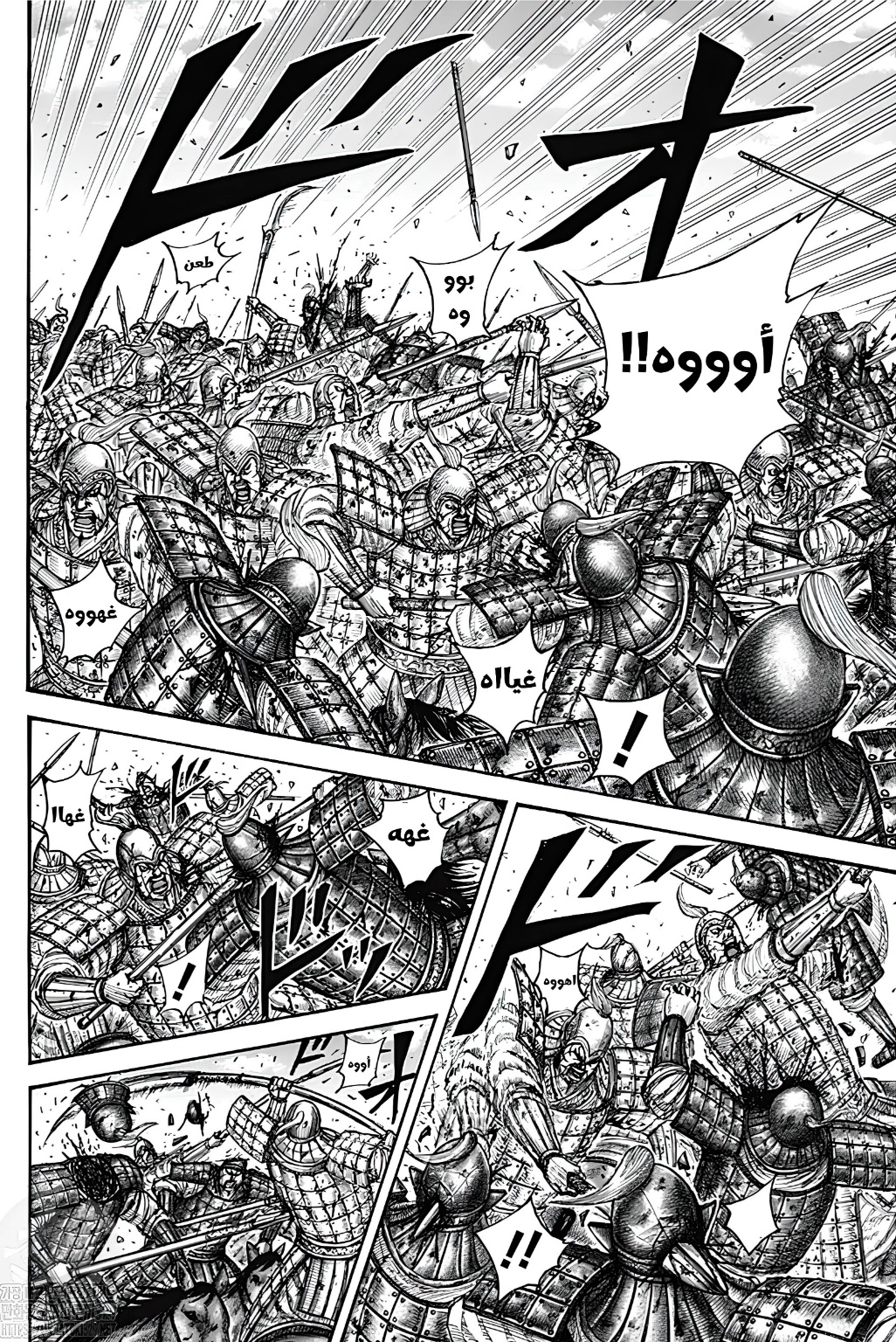 Kingdom: Chapter 790 - Page 6