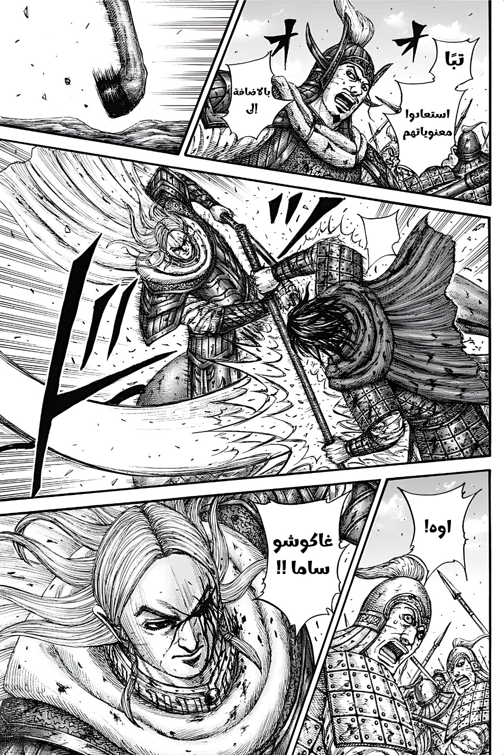 Kingdom: Chapter 790 - Page 7