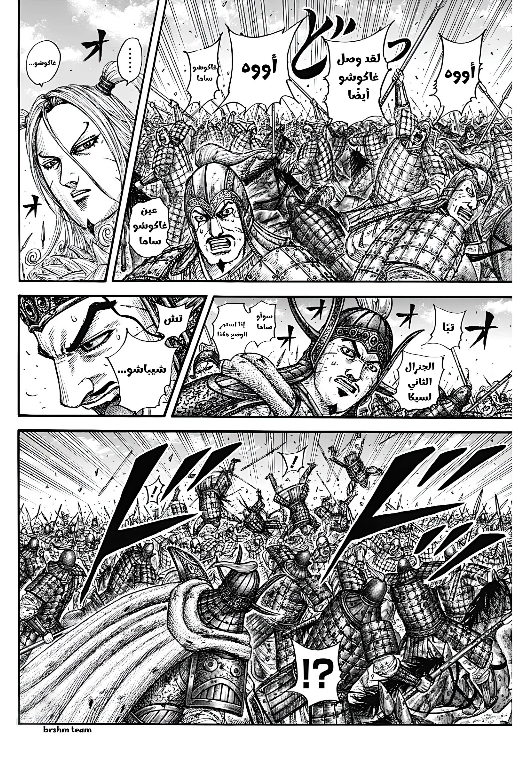 Kingdom: Chapter 790 - Page 8