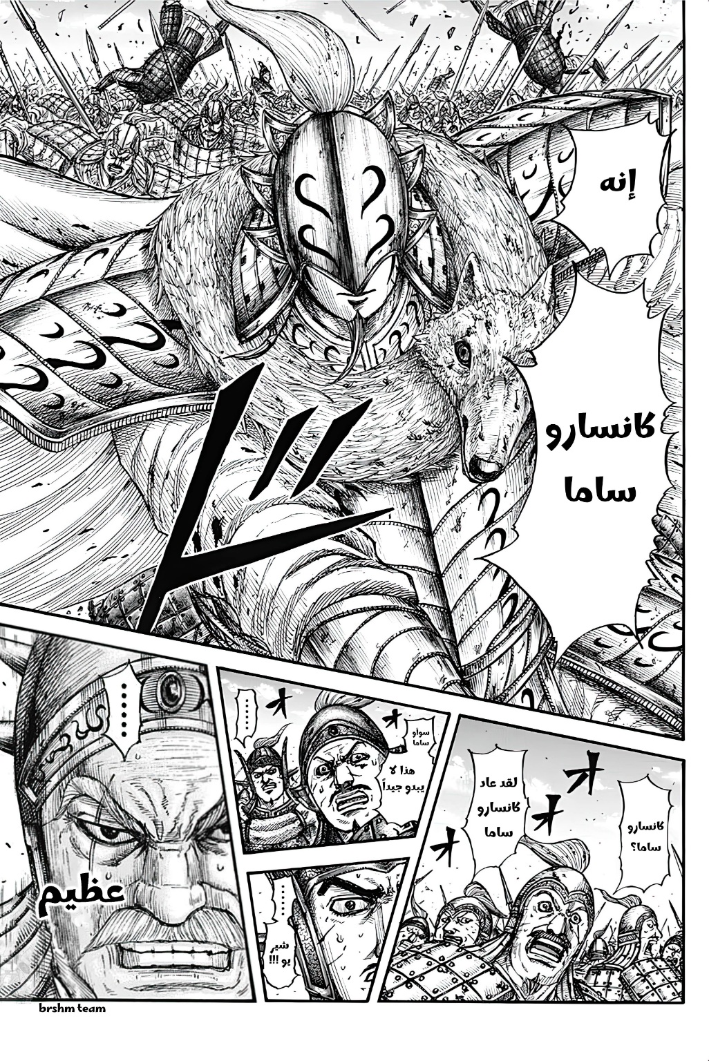 Kingdom: Chapter 790 - Page 9