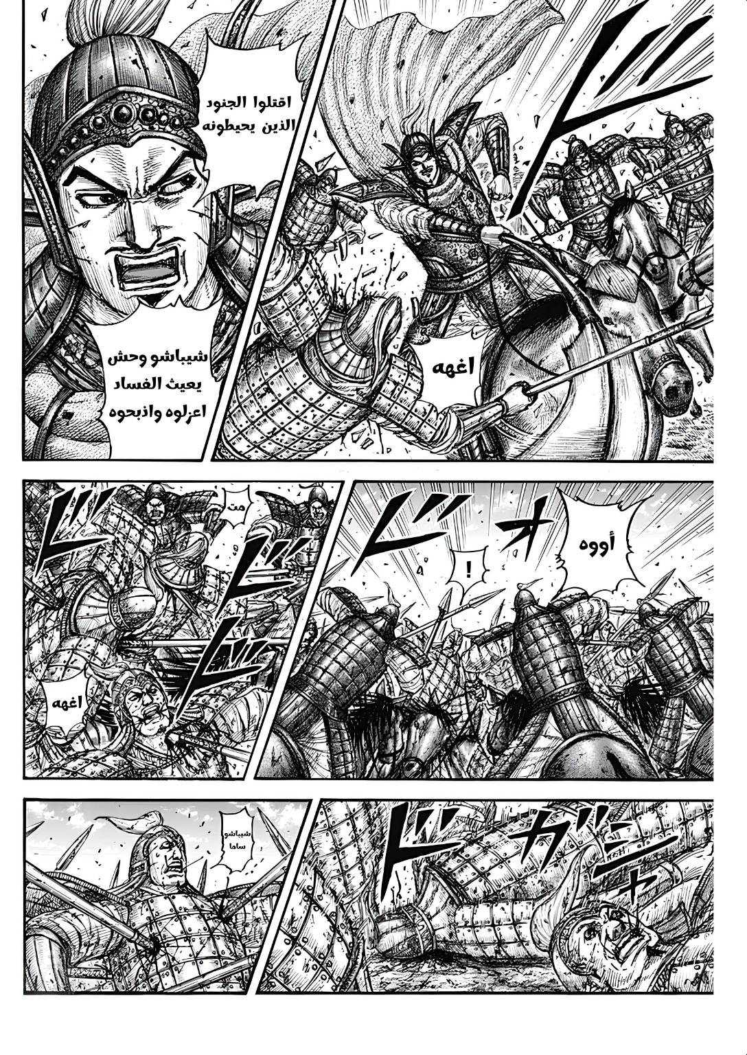 Kingdom: Chapter 790 - Page 12