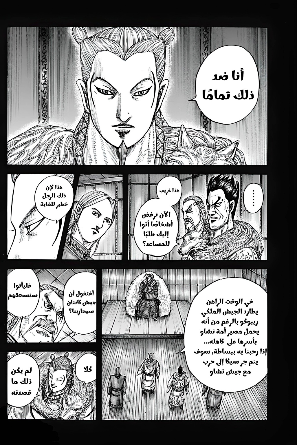 Kingdom: Chapter 790 - Page 14