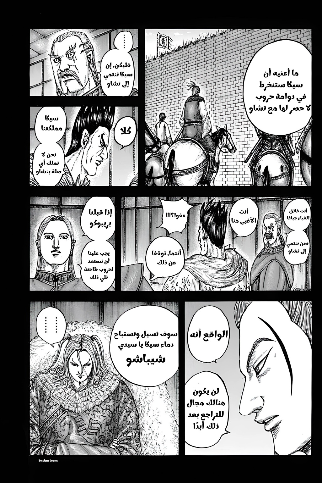 Kingdom: Chapter 790 - Page 15