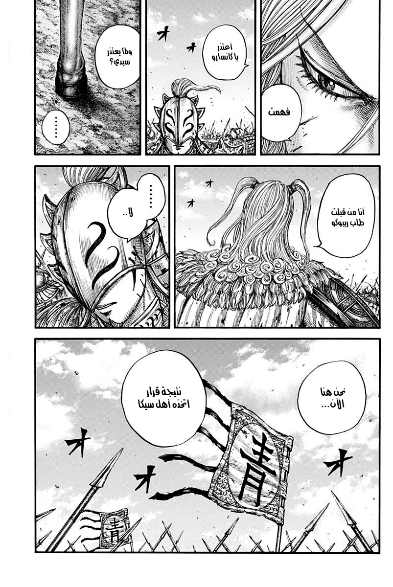 Kingdom: Chapter 791 - Page 4