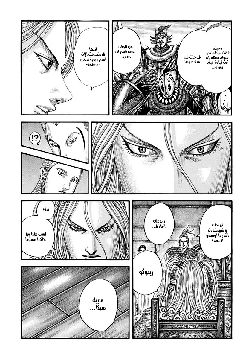 Kingdom: Chapter 791 - Page 6