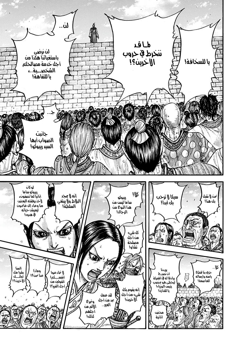 Kingdom: Chapter 791 - Page 10