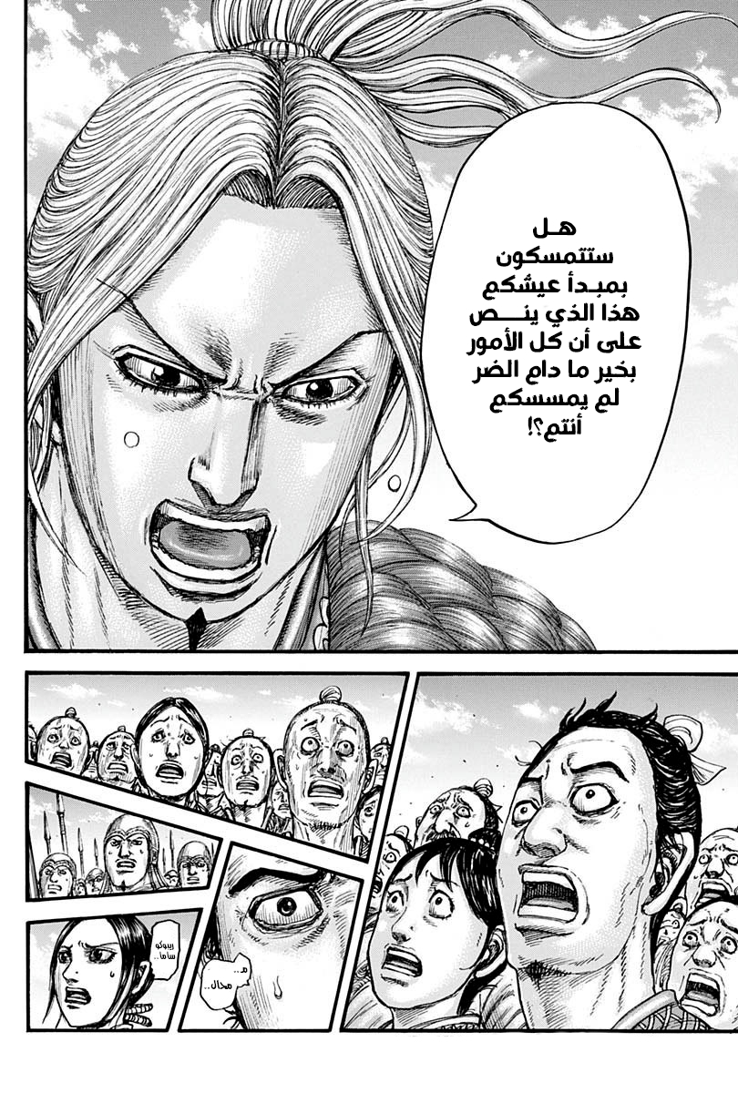 Kingdom: Chapter 791 - Page 13