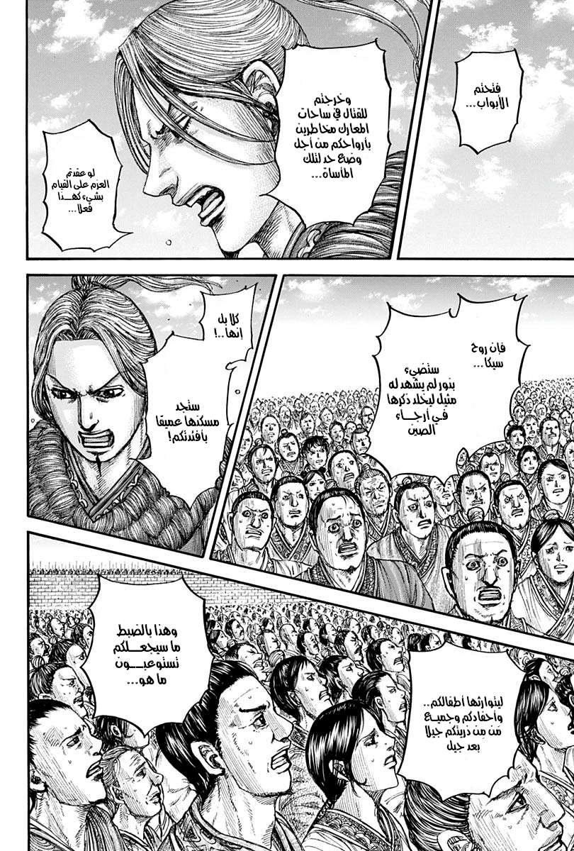 Kingdom: Chapter 791 - Page 17