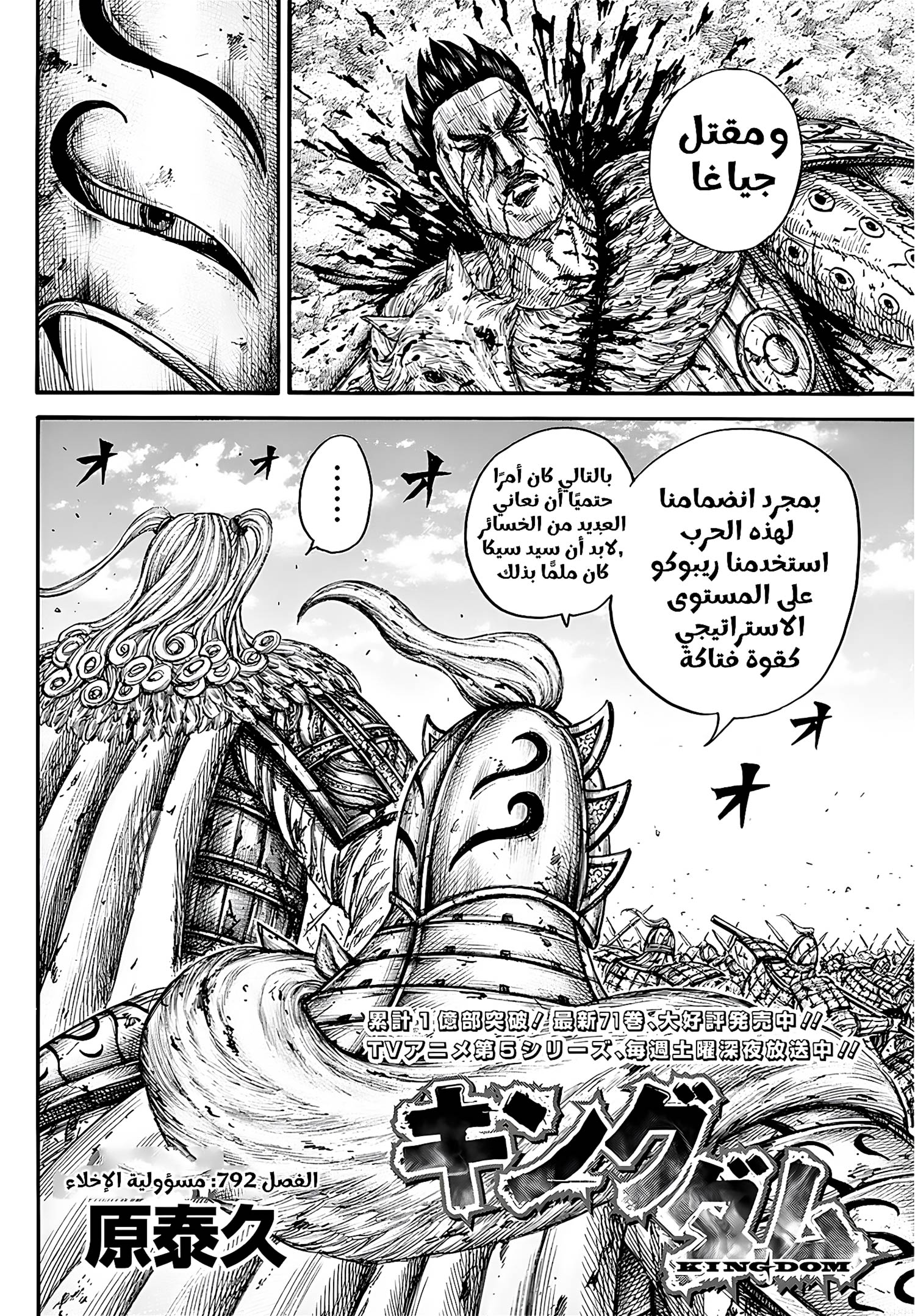 Kingdom: Chapter 792 - Page 3