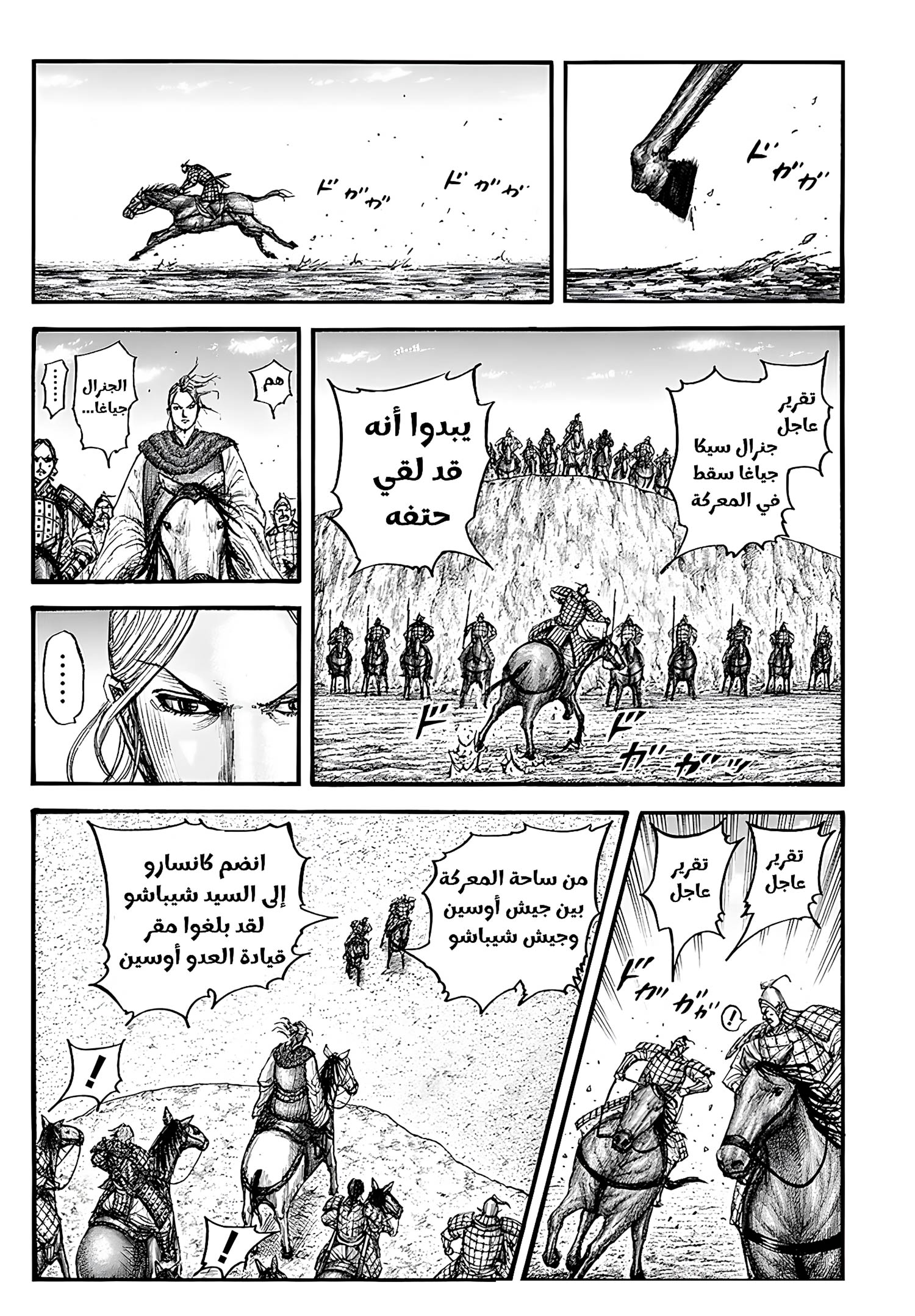 Kingdom: Chapter 792 - Page 7