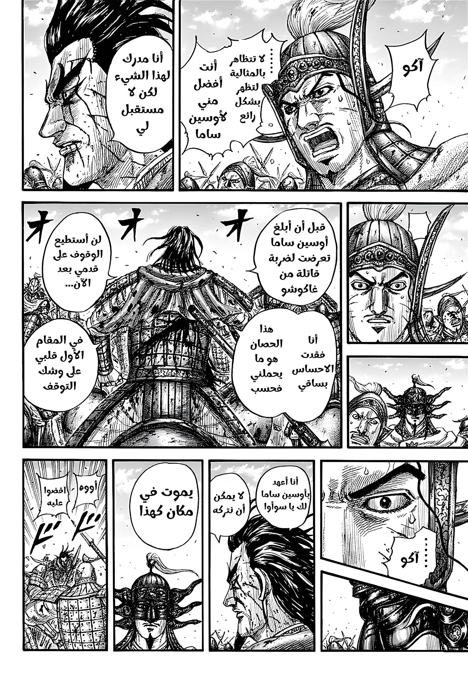 Kingdom: Chapter 792 - Page 13
