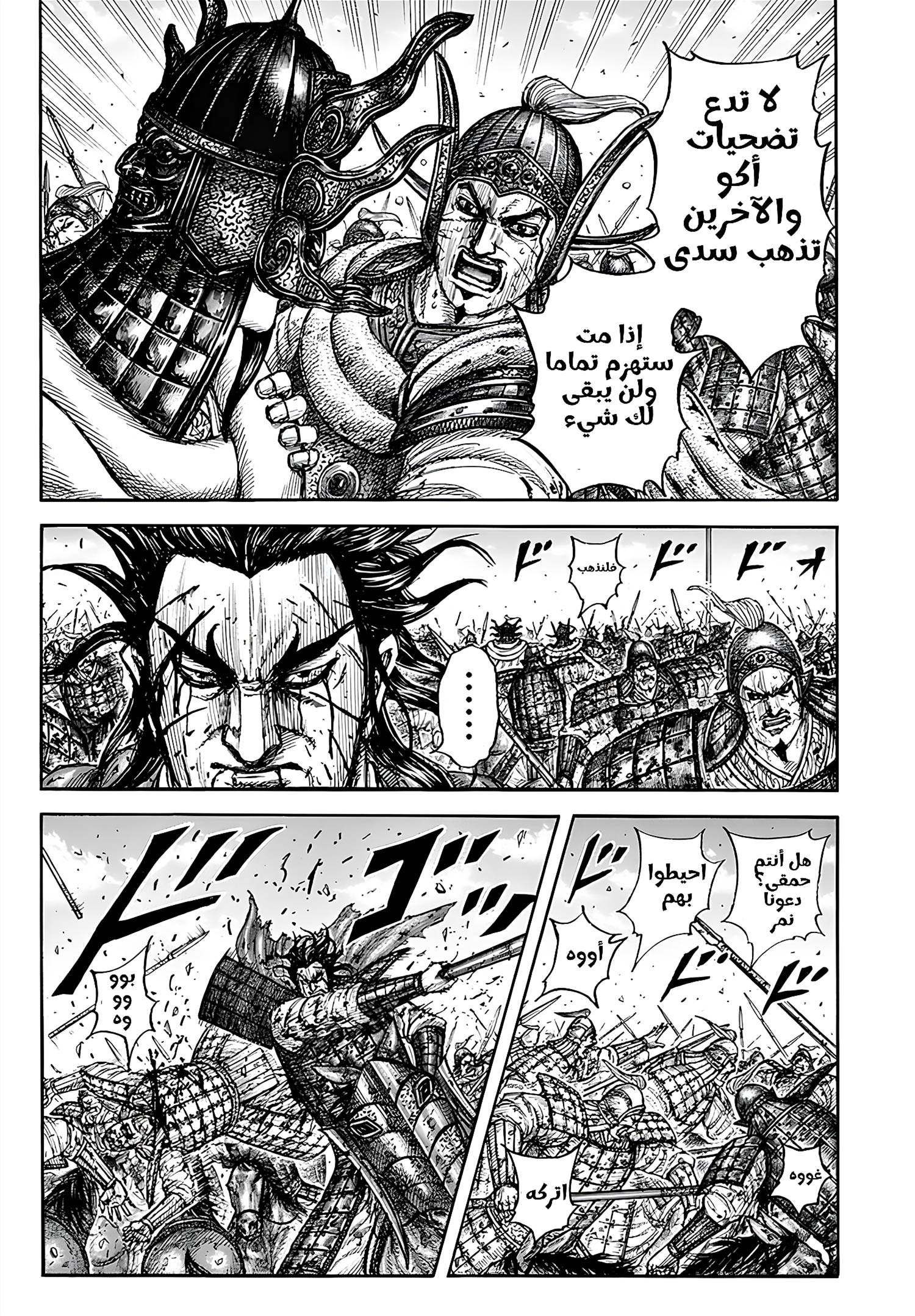 Kingdom: Chapter 792 - Page 15