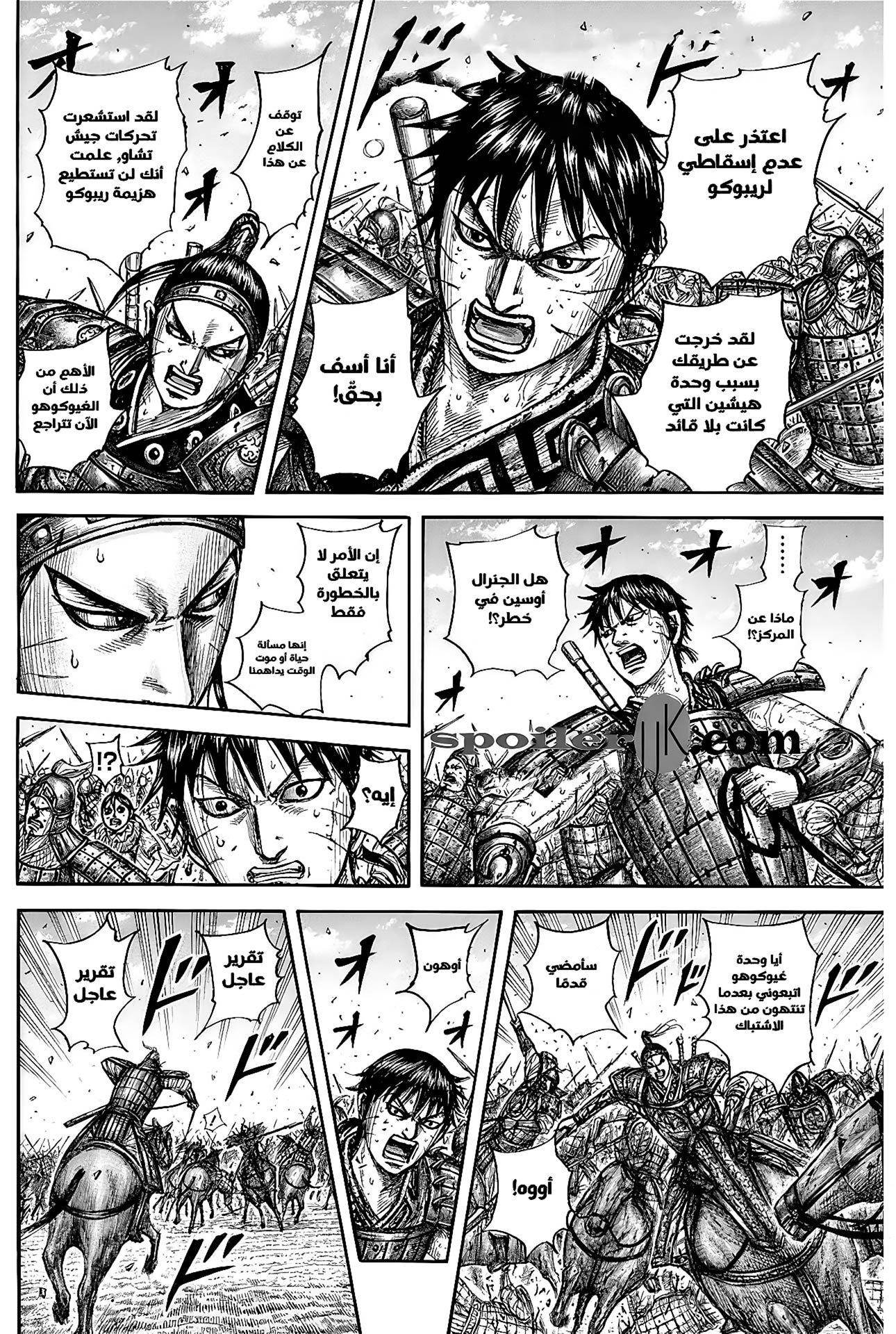 Kingdom: Chapter 793 - Page 7