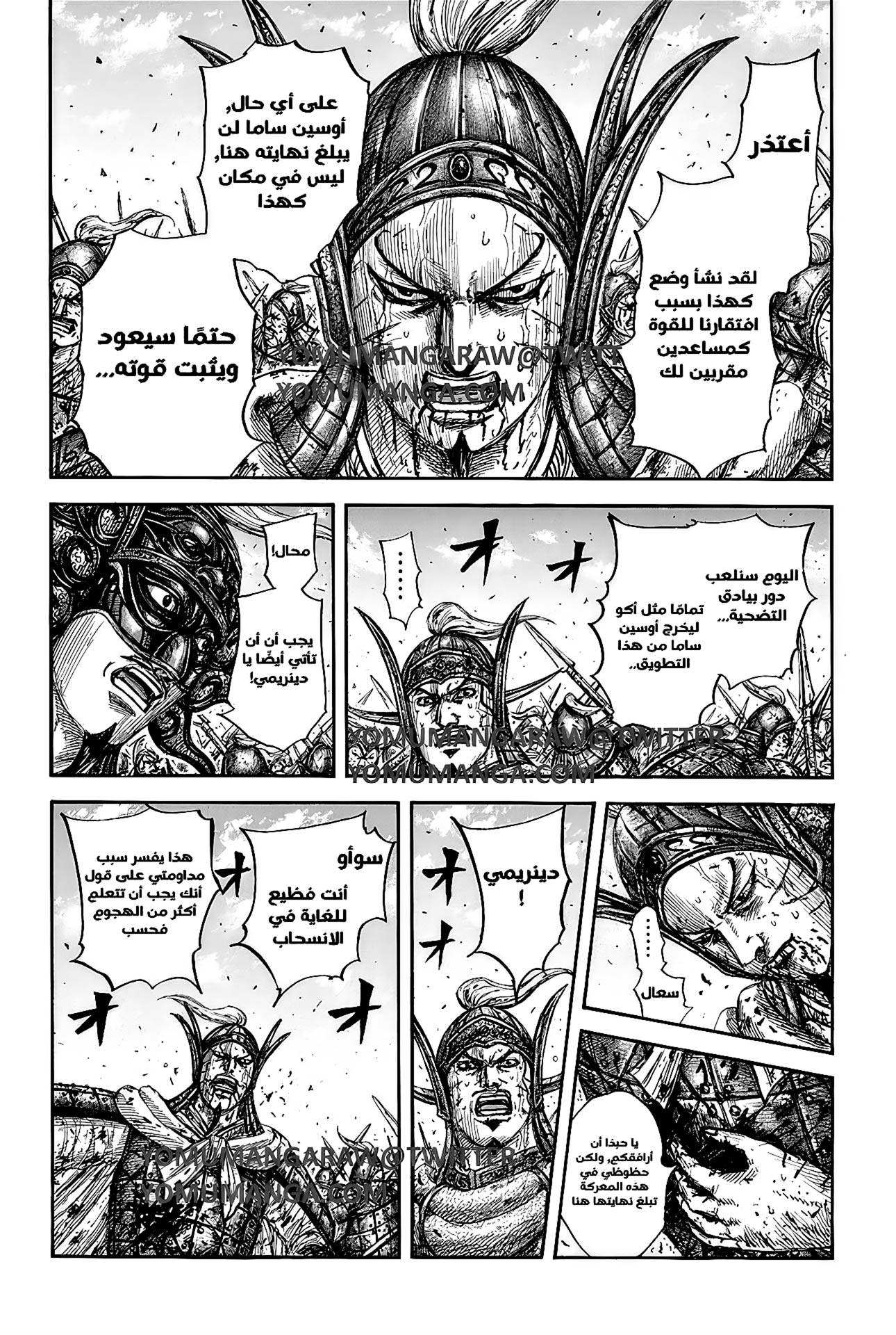 Kingdom: Chapter 793 - Page 15