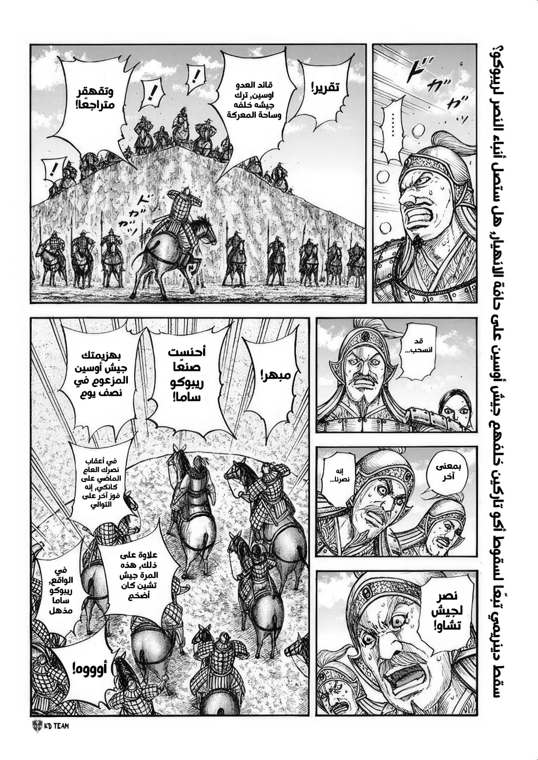 Kingdom: Chapter 794 - Page 3
