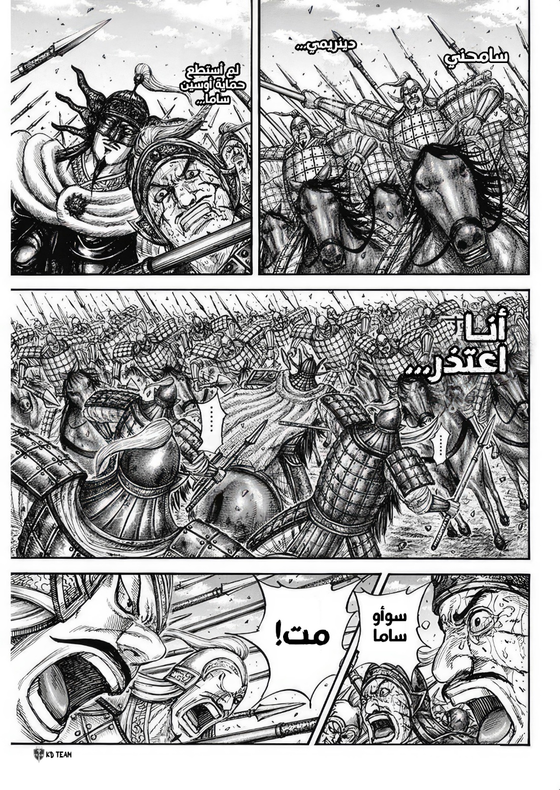 Kingdom: Chapter 794 - Page 8
