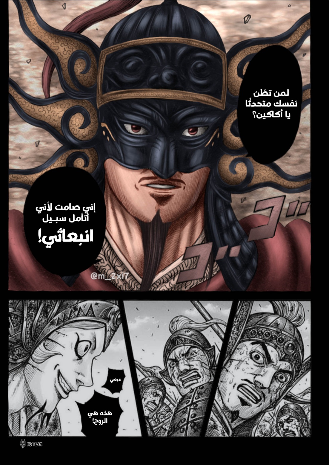 Kingdom: Chapter 794 - Page 13