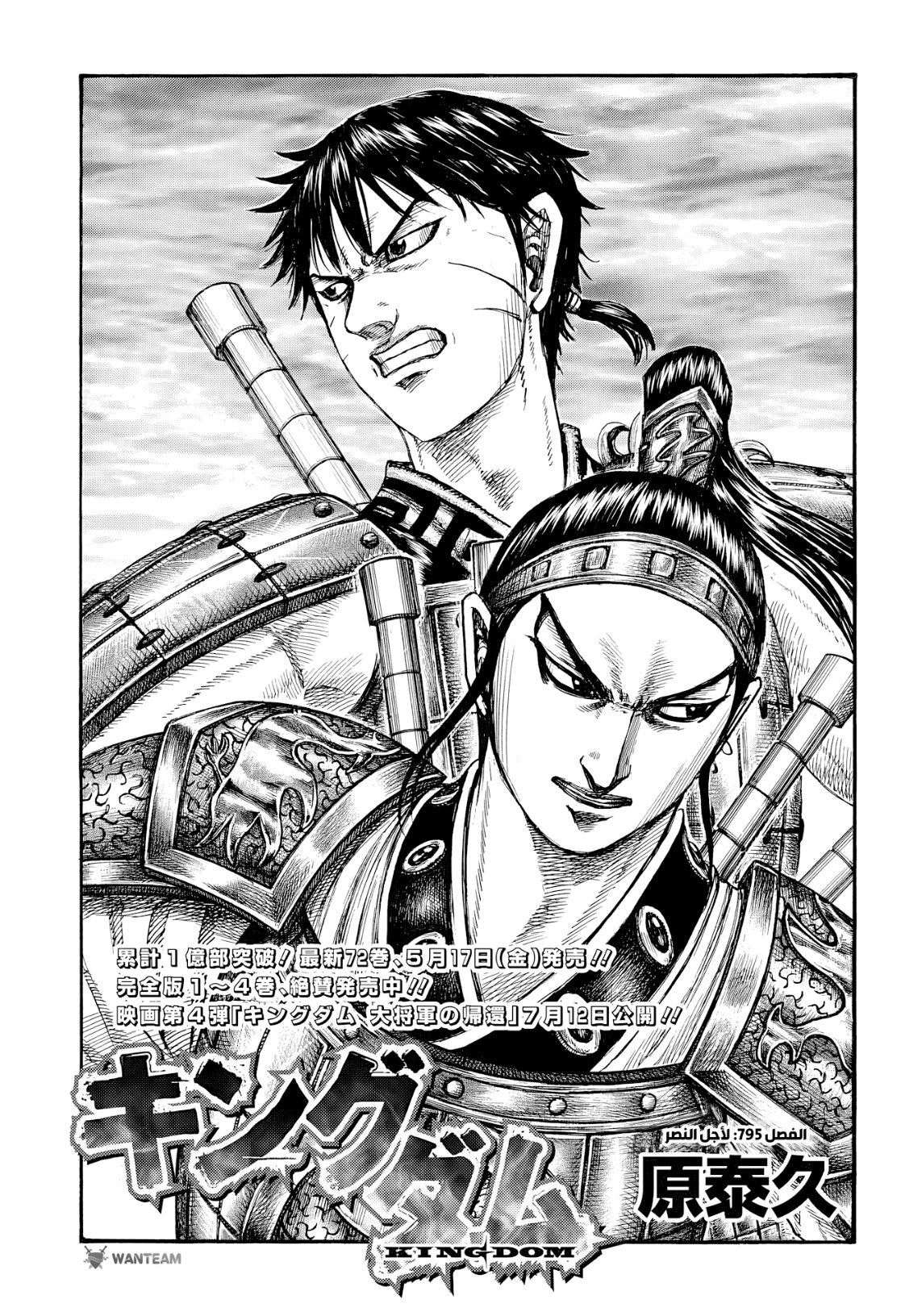 Kingdom: Chapter 795 - Page 2