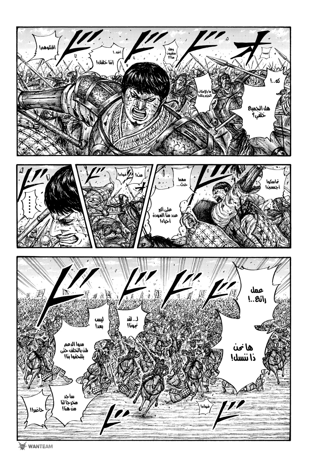 Kingdom: Chapter 795 - Page 3