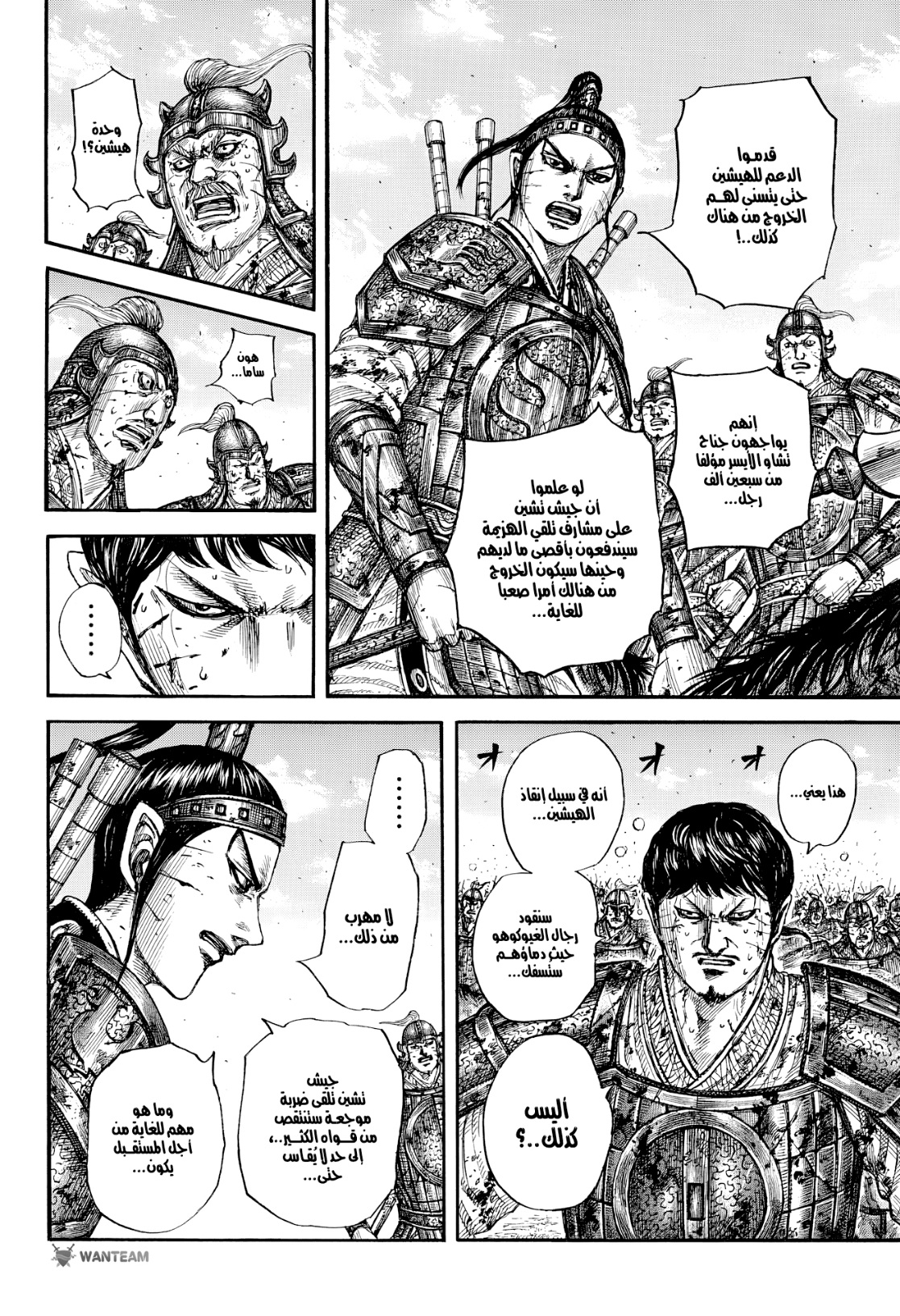 Kingdom: Chapter 795 - Page 7