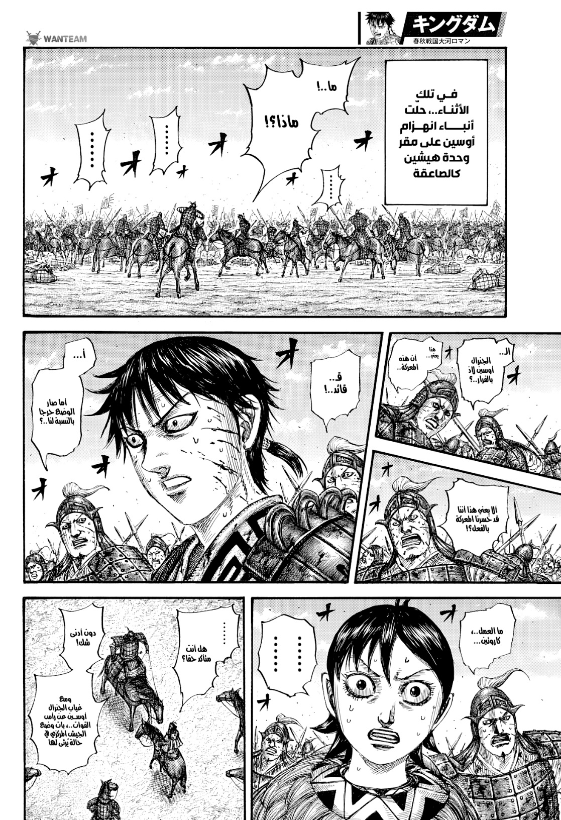 Kingdom: Chapter 795 - Page 9
