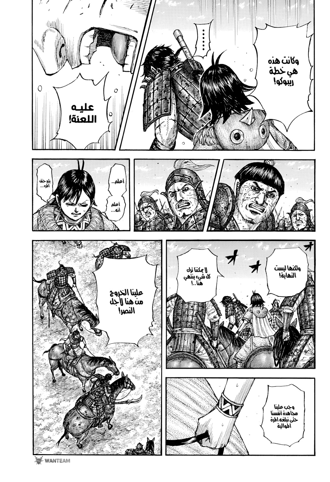 Kingdom: Chapter 795 - Page 12
