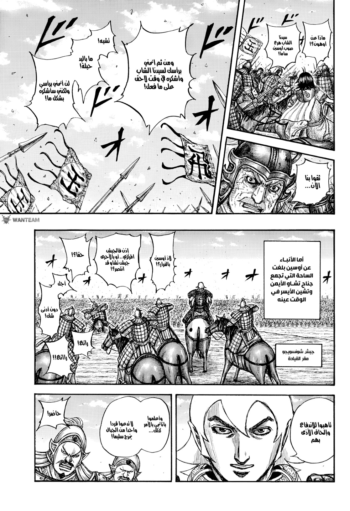 Kingdom: Chapter 795 - Page 16