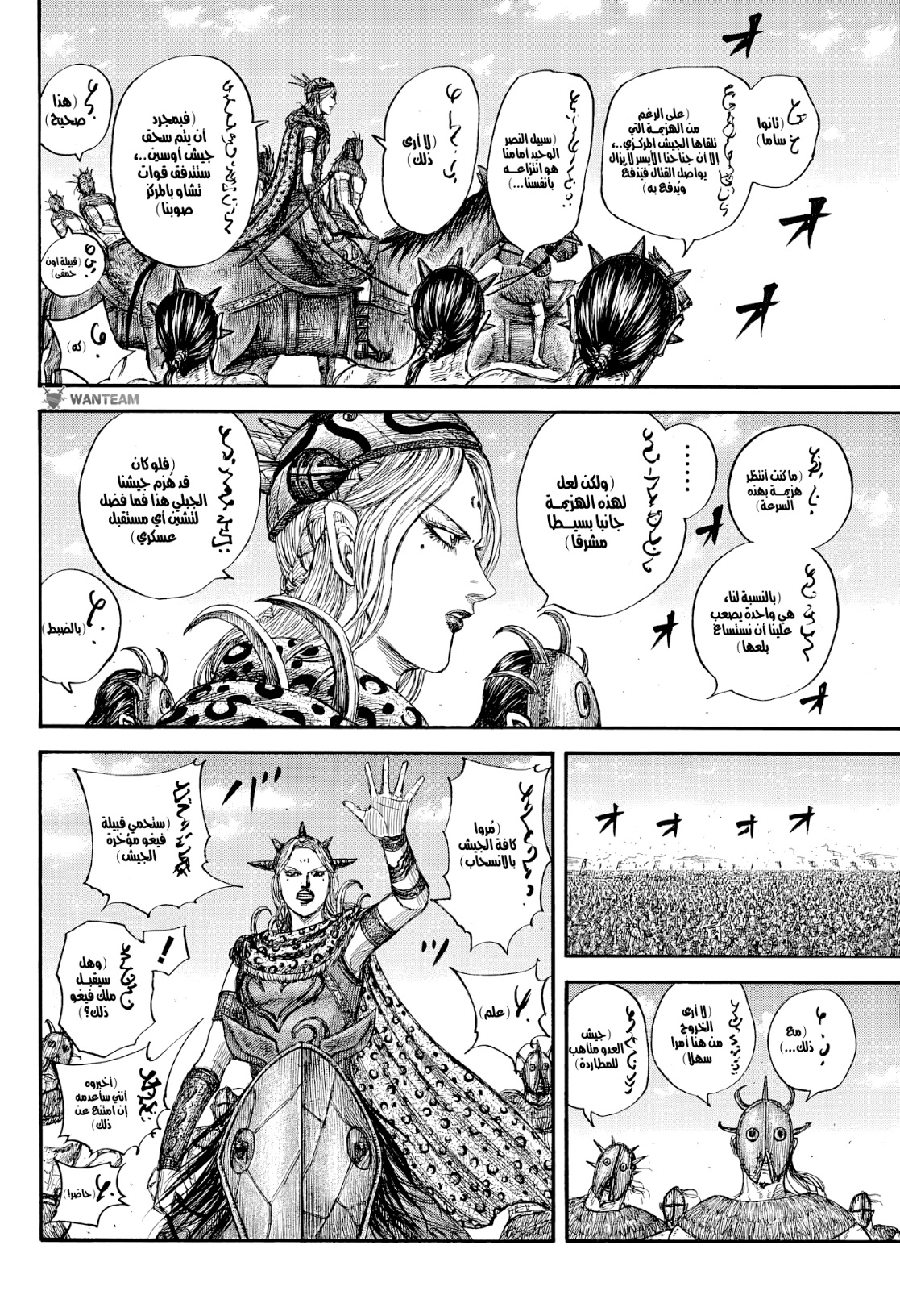 Kingdom: Chapter 795 - Page 17