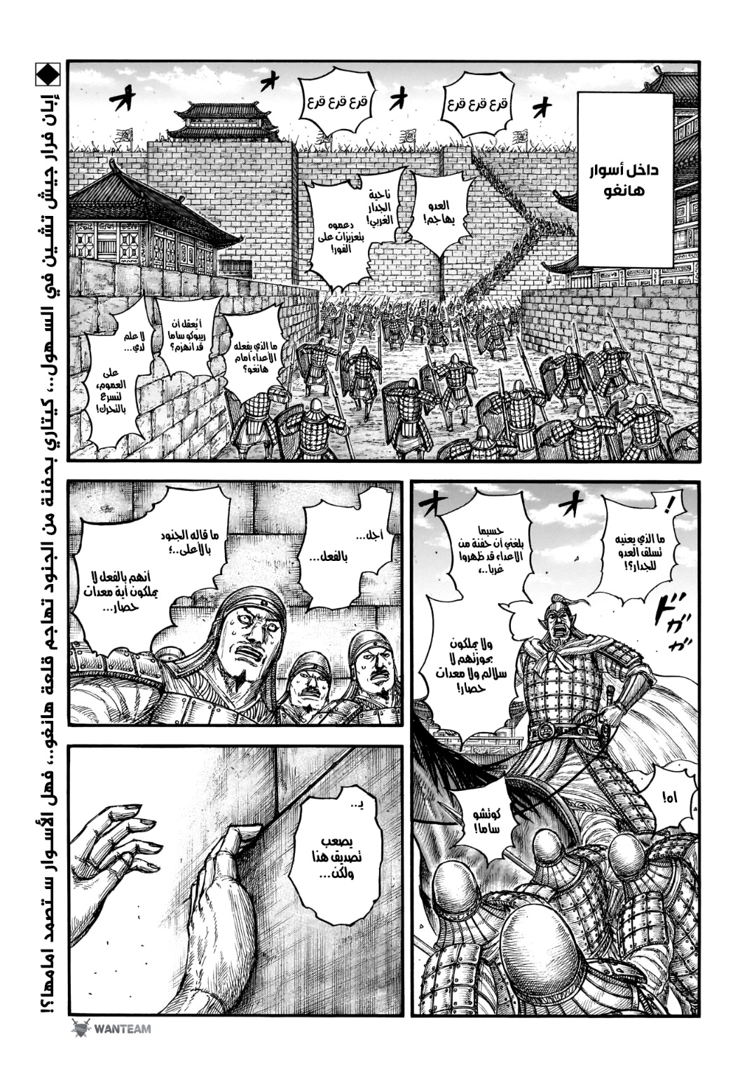 Kingdom: Chapter 796 - Page 2