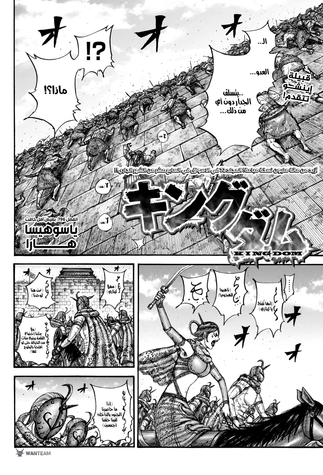 Kingdom: Chapter 796 - Page 3