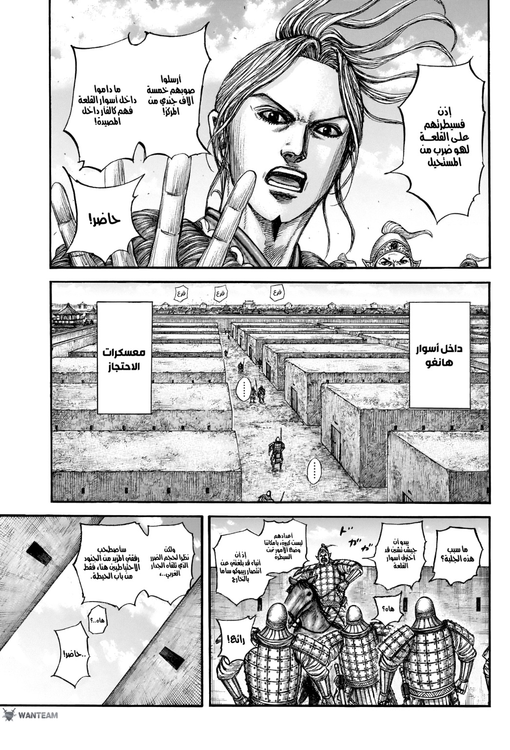 Kingdom: Chapter 796 - Page 6