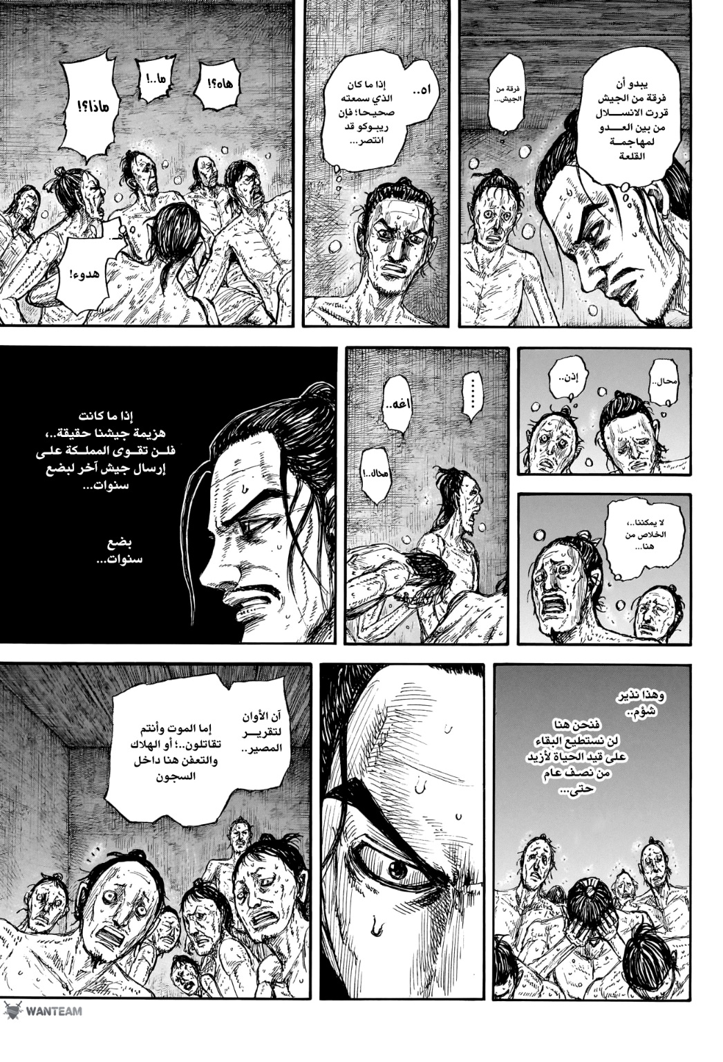 Kingdom: Chapter 796 - Page 8