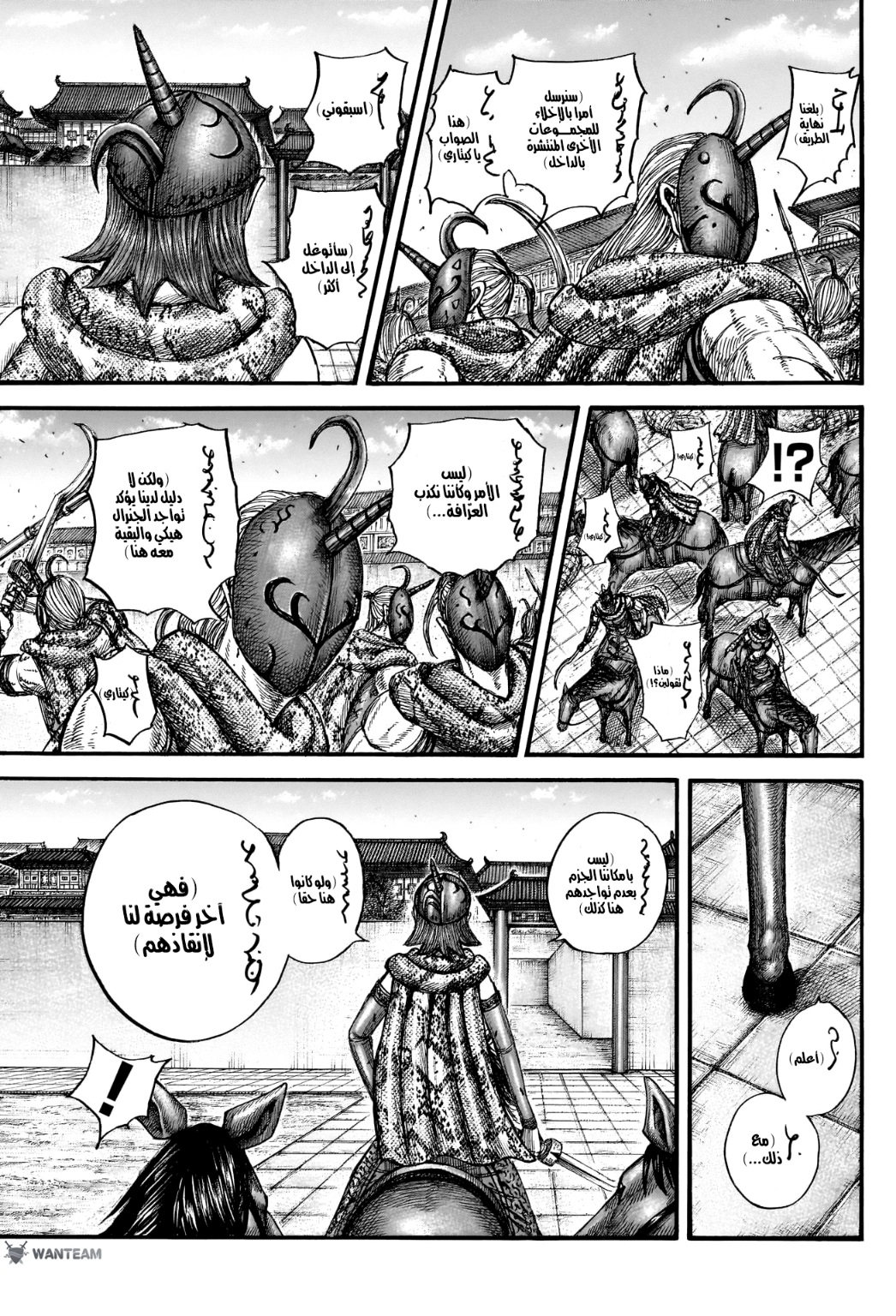 Kingdom: Chapter 796 - Page 16