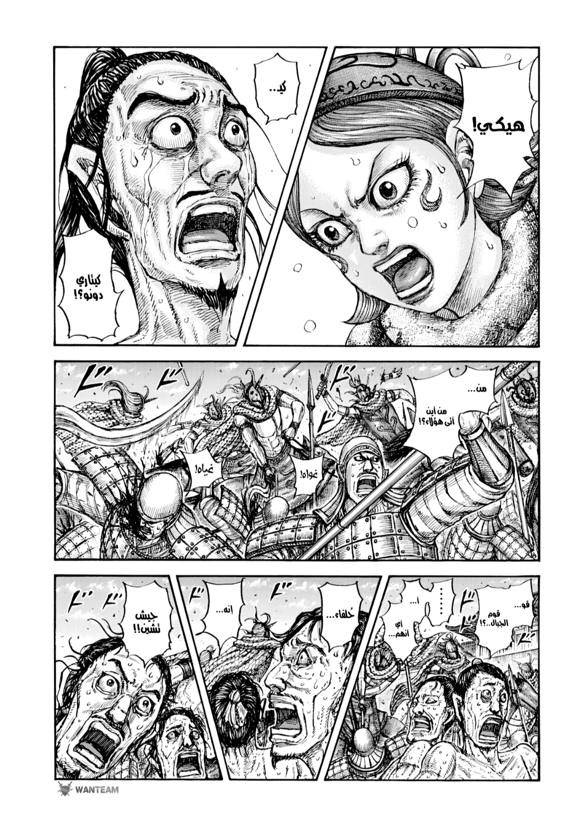 Kingdom: Chapter 797 - Page 1
