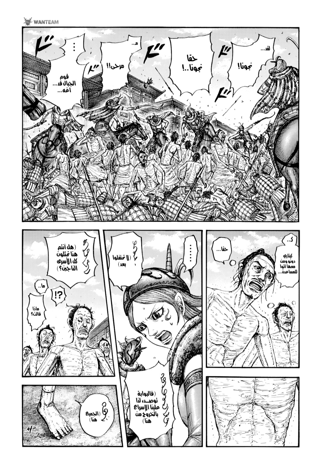Kingdom: Chapter 797 - Page 2