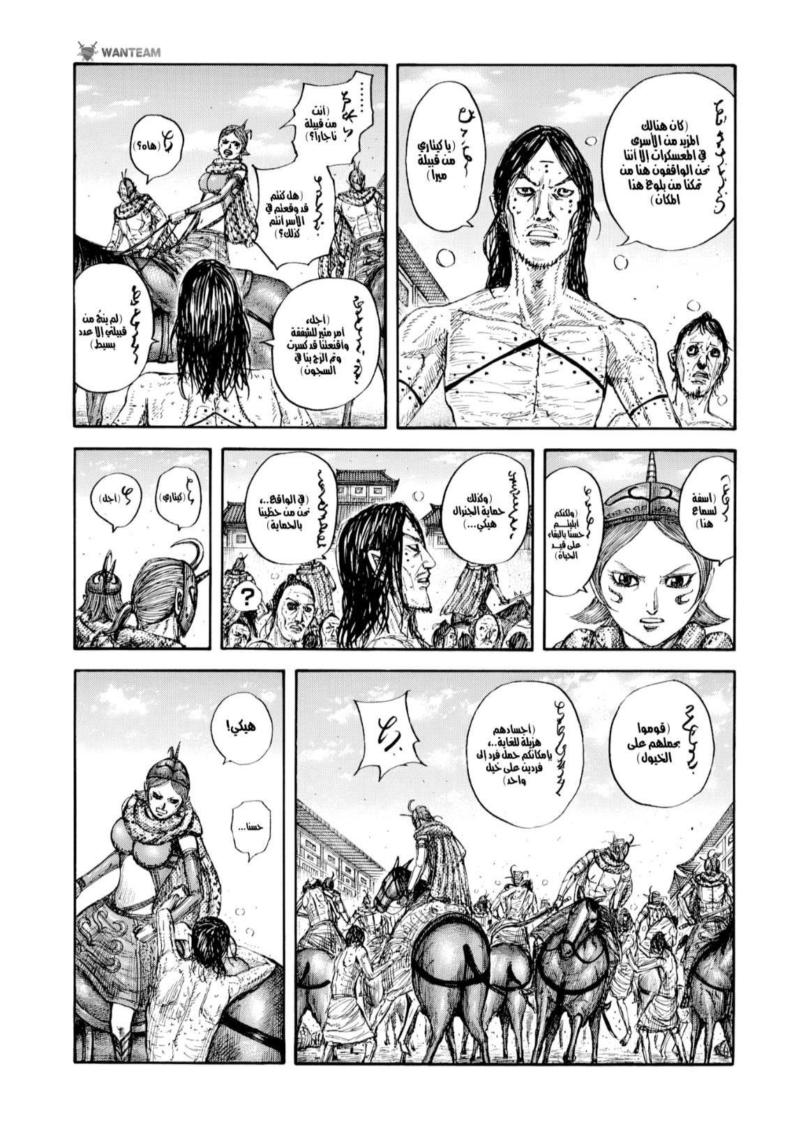 Kingdom: Chapter 797 - Page 3