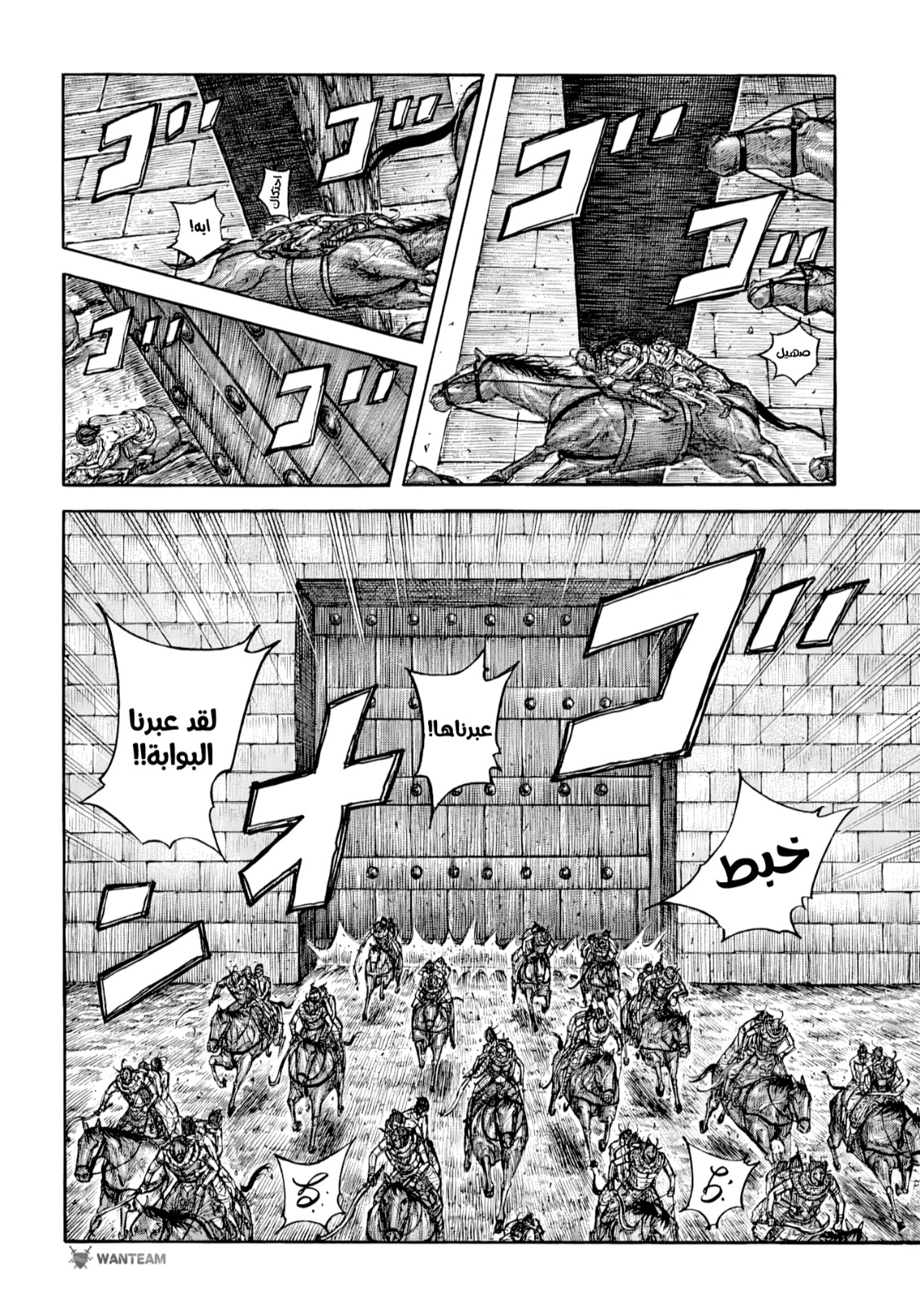 Kingdom: Chapter 797 - Page 6