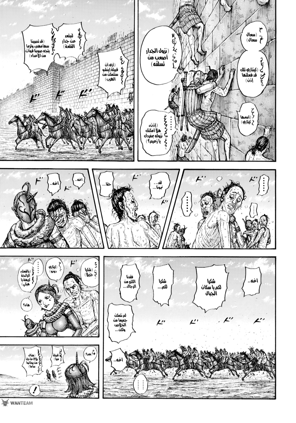 Kingdom: Chapter 797 - Page 7