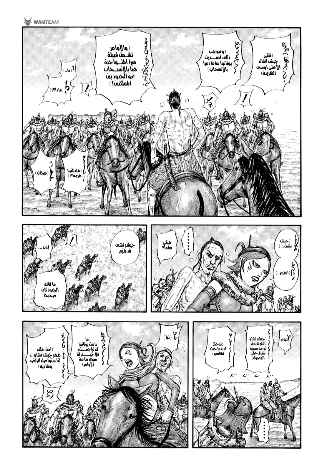 Kingdom: Chapter 797 - Page 8
